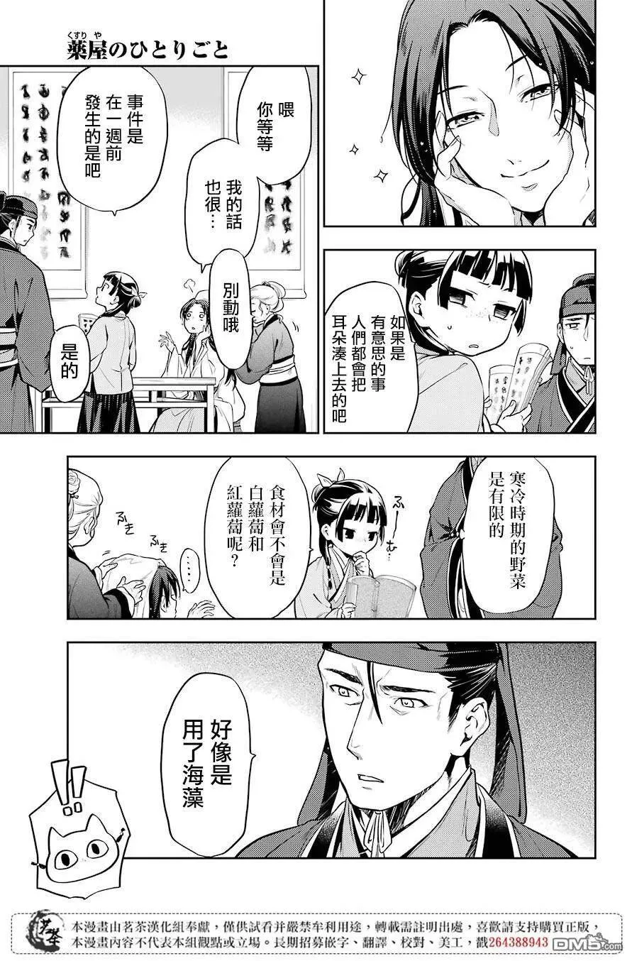 药屋少女的呢喃男主是谁漫画,25 鱼鲙1图