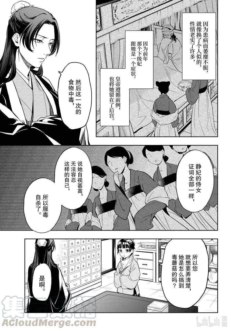 药屋少女的呢喃音乐漫画,45 冬人夏草（后篇）1图