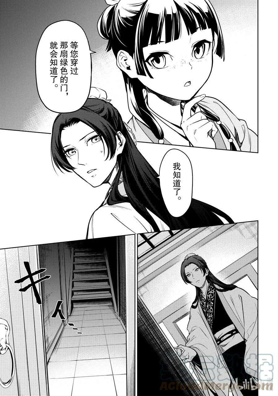 药屋少女的呢喃音乐漫画,54 择君之庙（后篇）1图