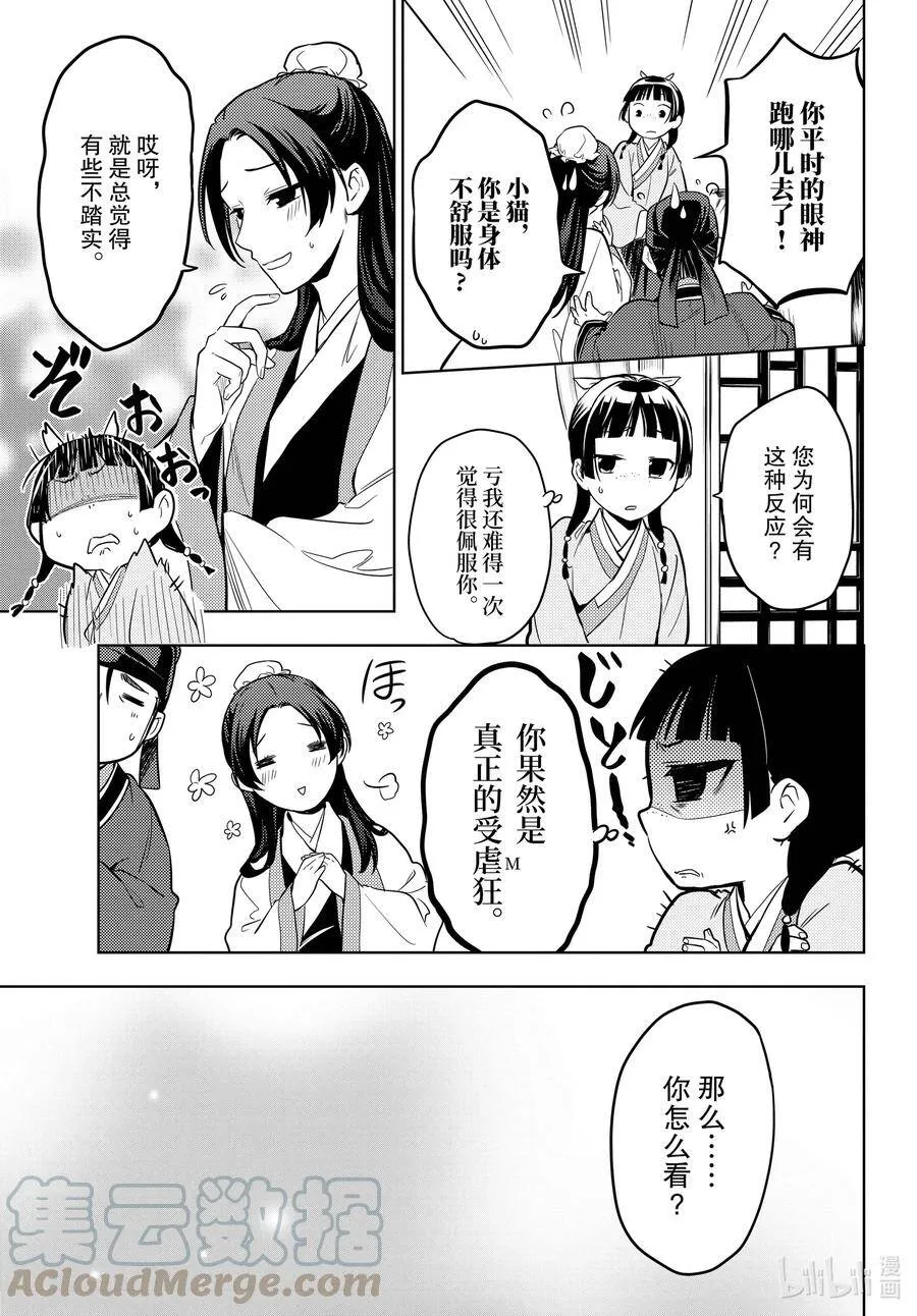 药屋少女的呢喃音乐漫画,44 冬人夏草（前篇）1图