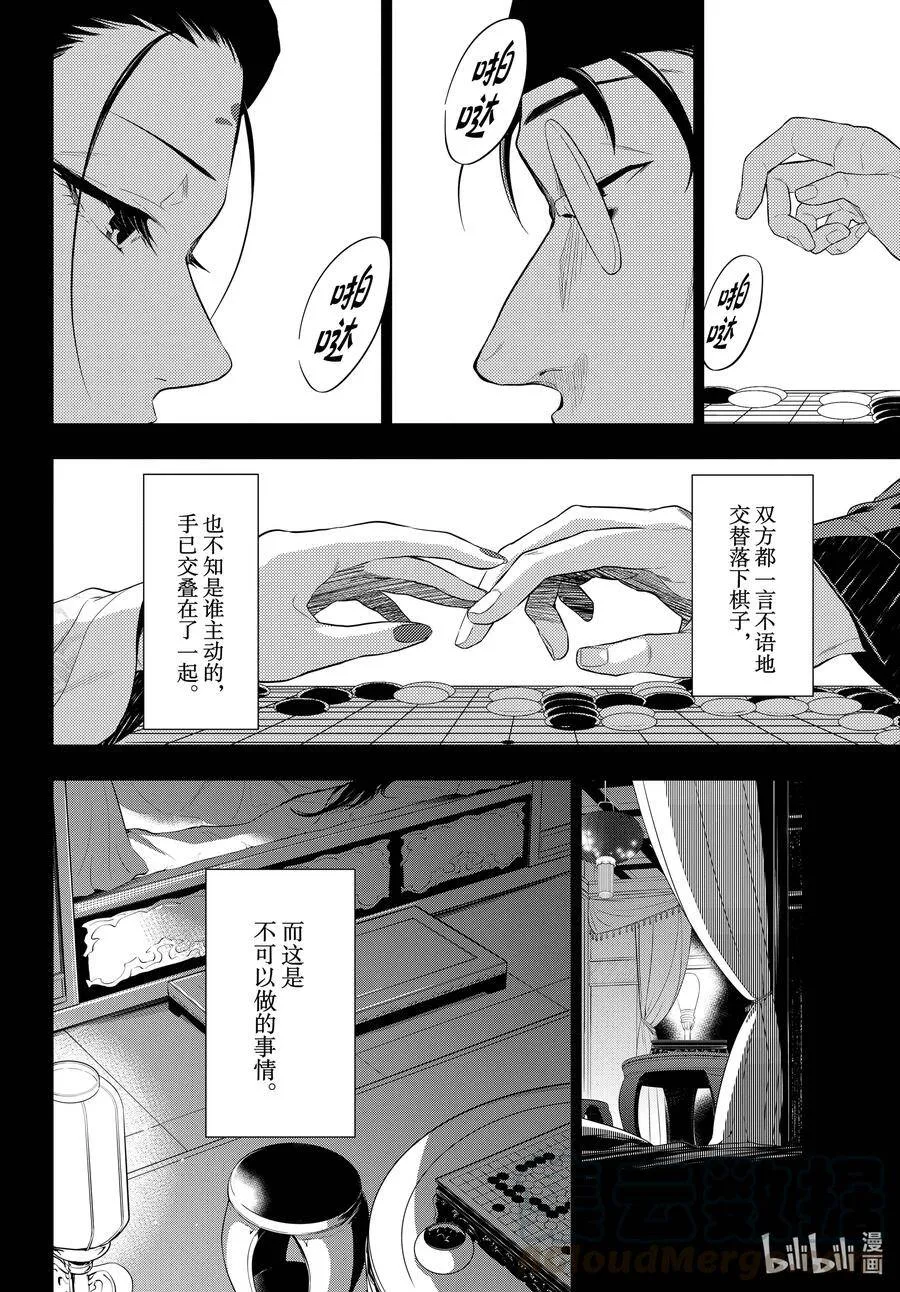 药屋少女的呢喃音乐漫画,37 凤仙花和醡浆草（前篇）2图