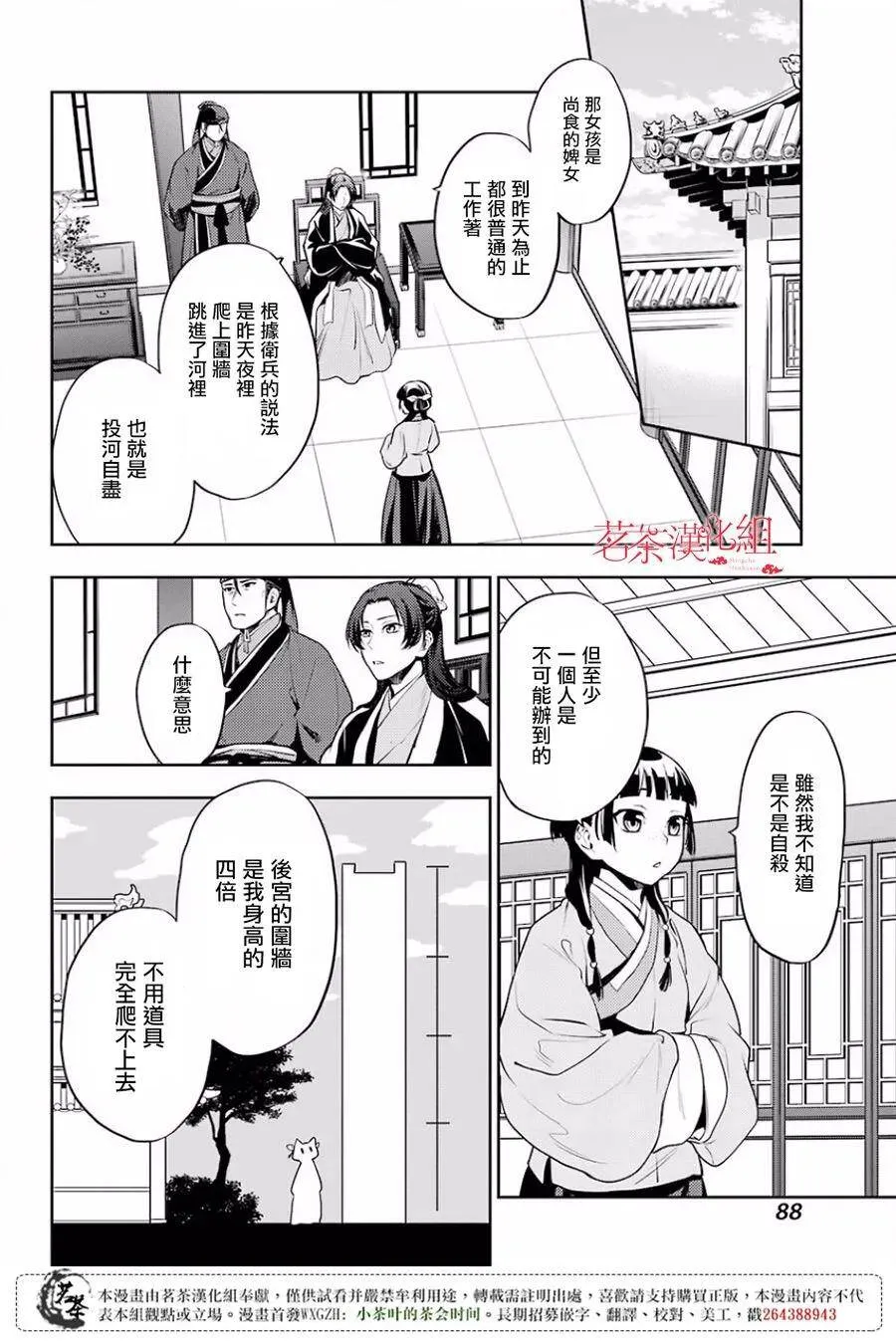 药屋少女的呢喃音乐漫画,15 给猫猫的委托2图