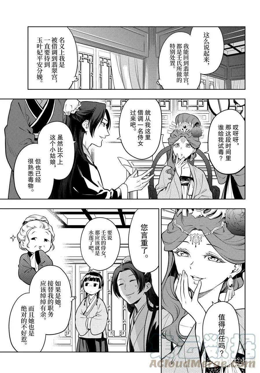 药屋少女的呢喃在哪看全集漫画,60 避暑地1图