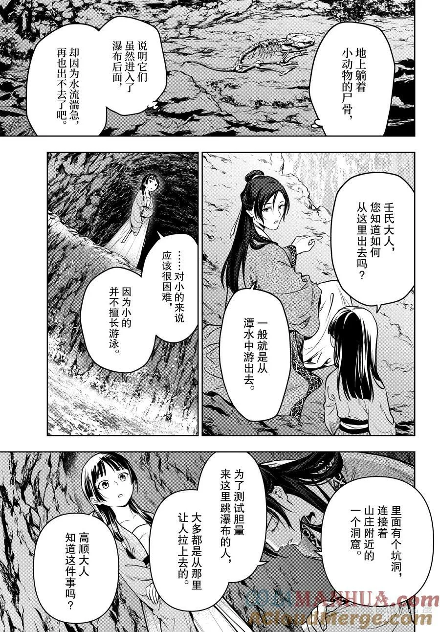 药屋少女的呢喃全集解说漫画,63 狩猎（后篇）1图