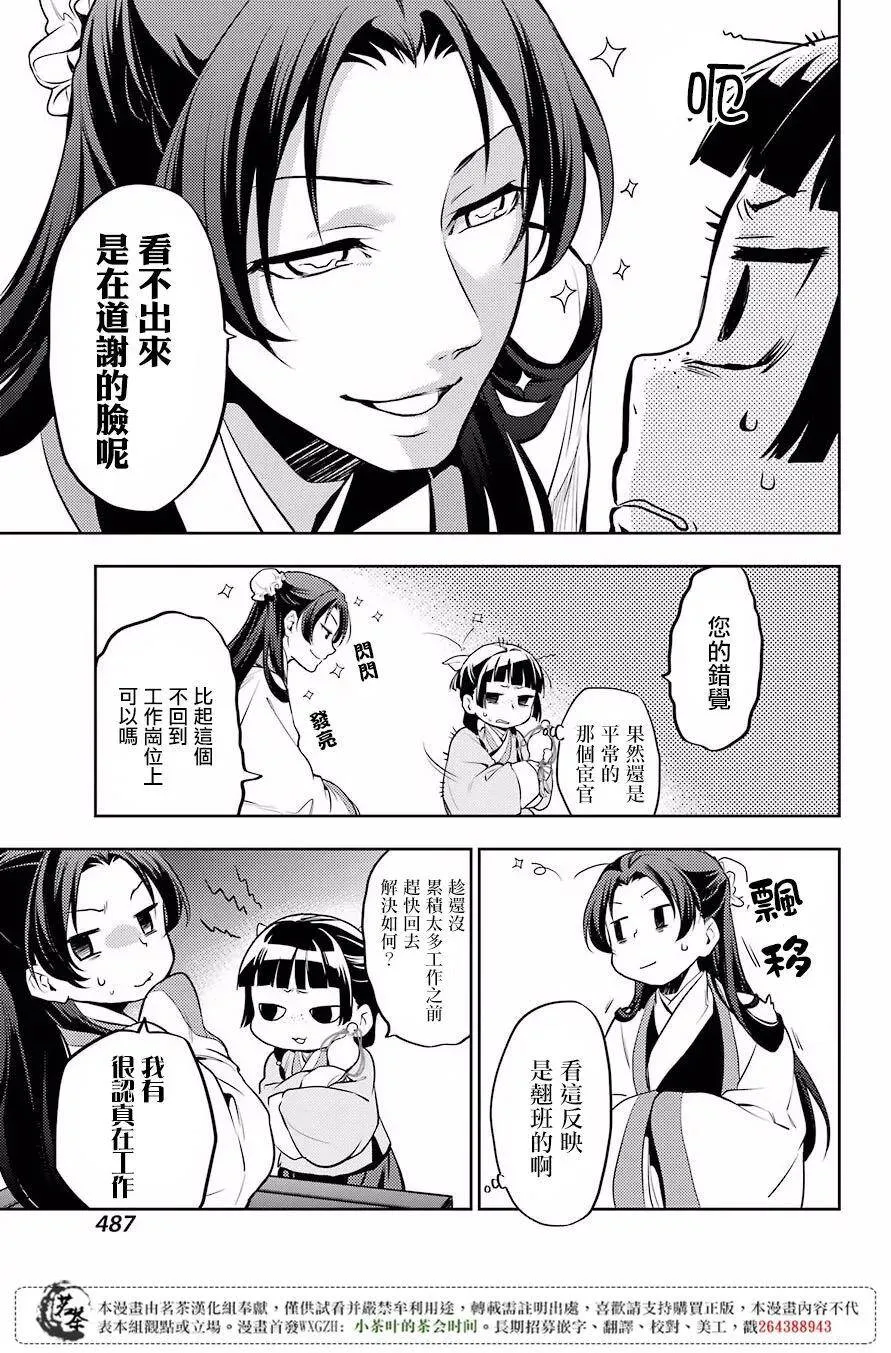 药屋少女的呢喃音乐漫画,14 酒2图