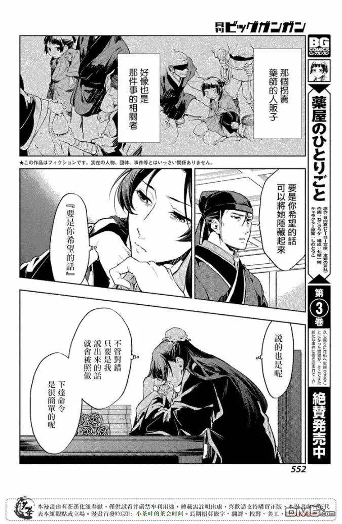 药屋少女的呢喃漫画解说漫画,19 擦肩而过1图