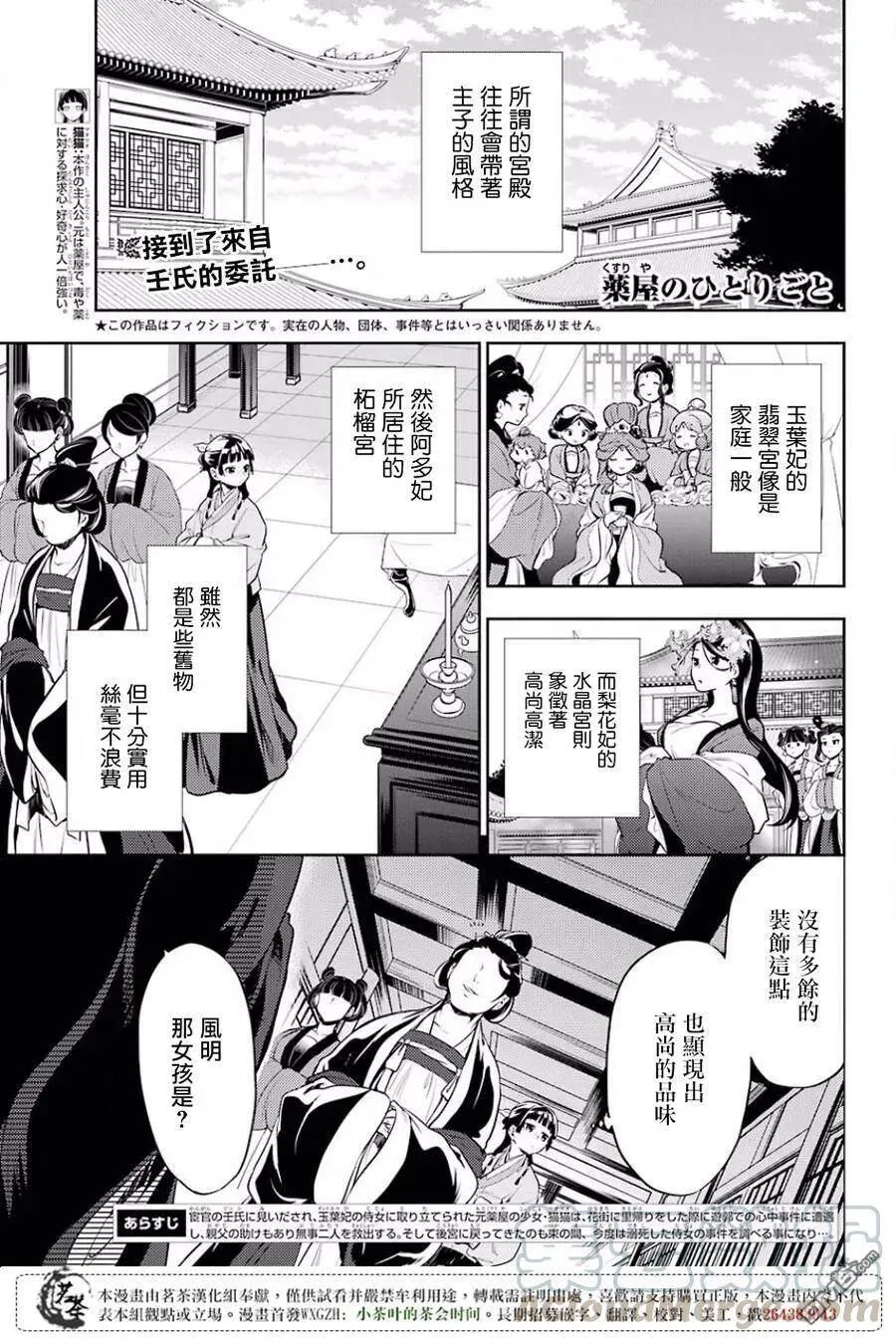 药屋少女的呢喃每周几更新漫画,16 蜂蜜 其一1图