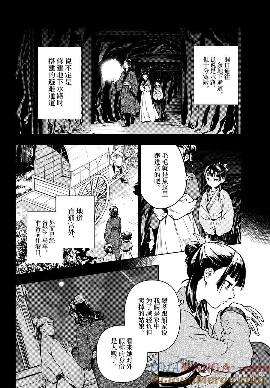 药屋少女的呢喃最后结局漫画,73.5 足迹（后篇）2图