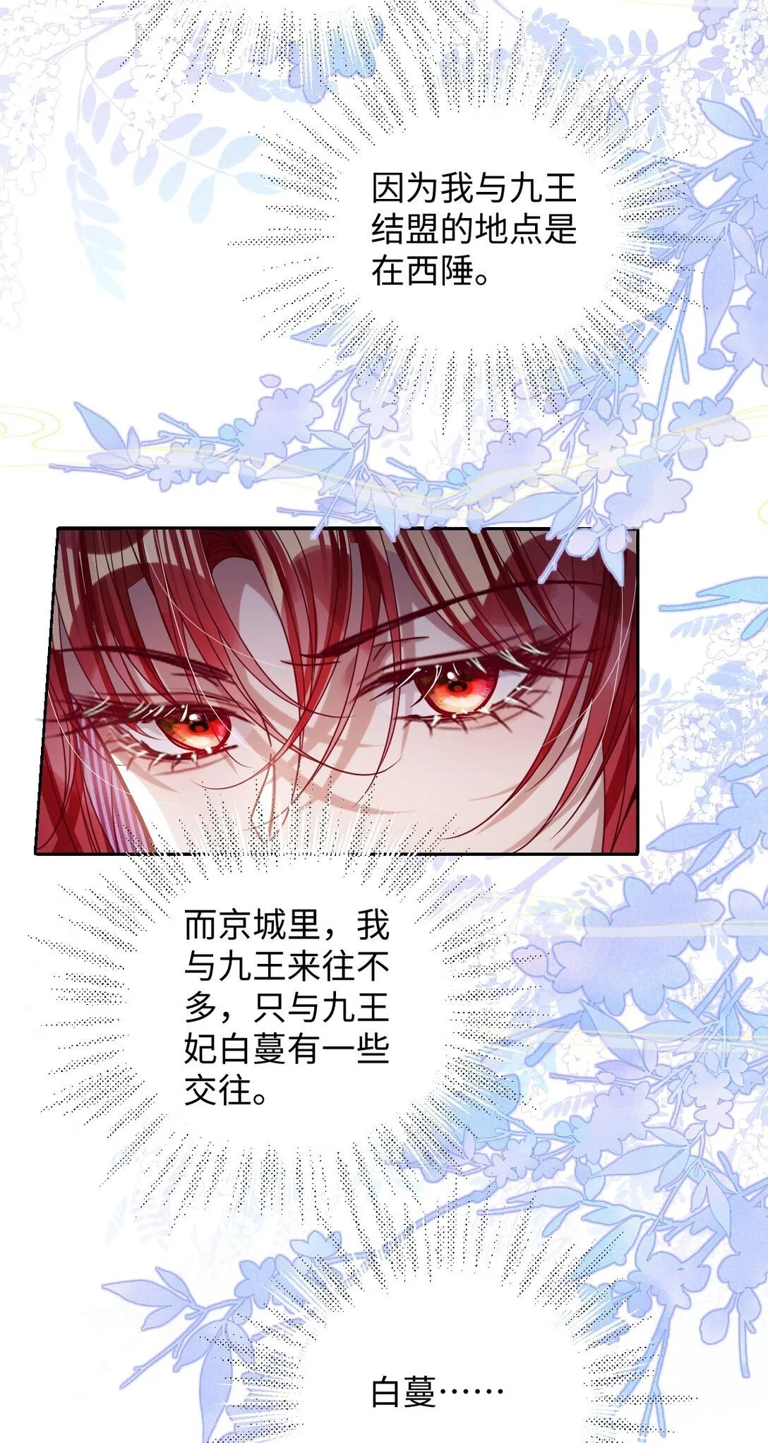 娇养了个疯批美人儿漫画,037 行动1图