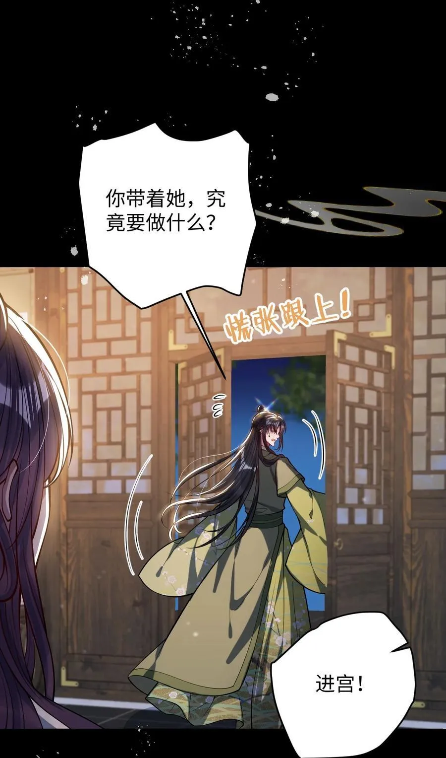 娇养了个疯批美人儿漫画,036 将计就计2图