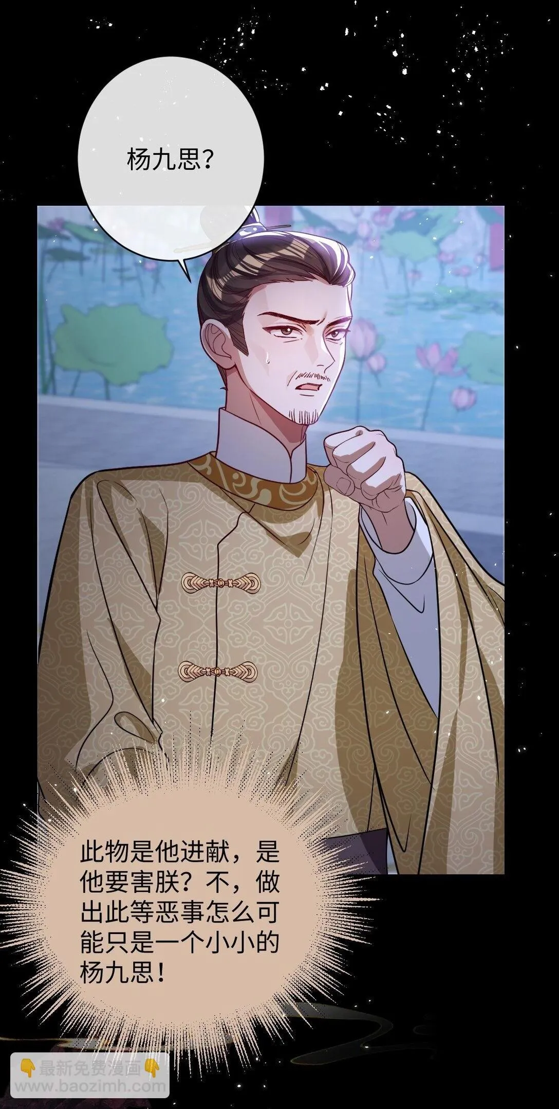 娇养了个疯批美人儿漫画,037 行动2图