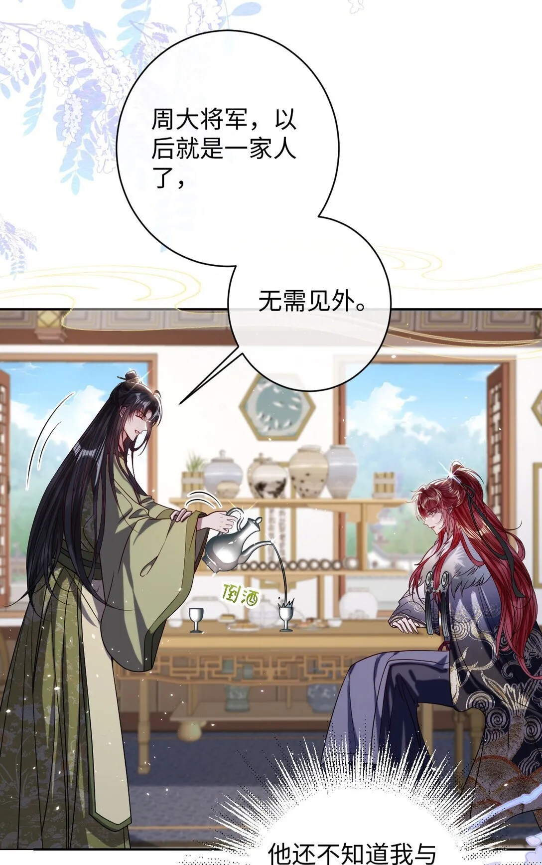 娇养了个疯批美人儿漫画,037 行动1图