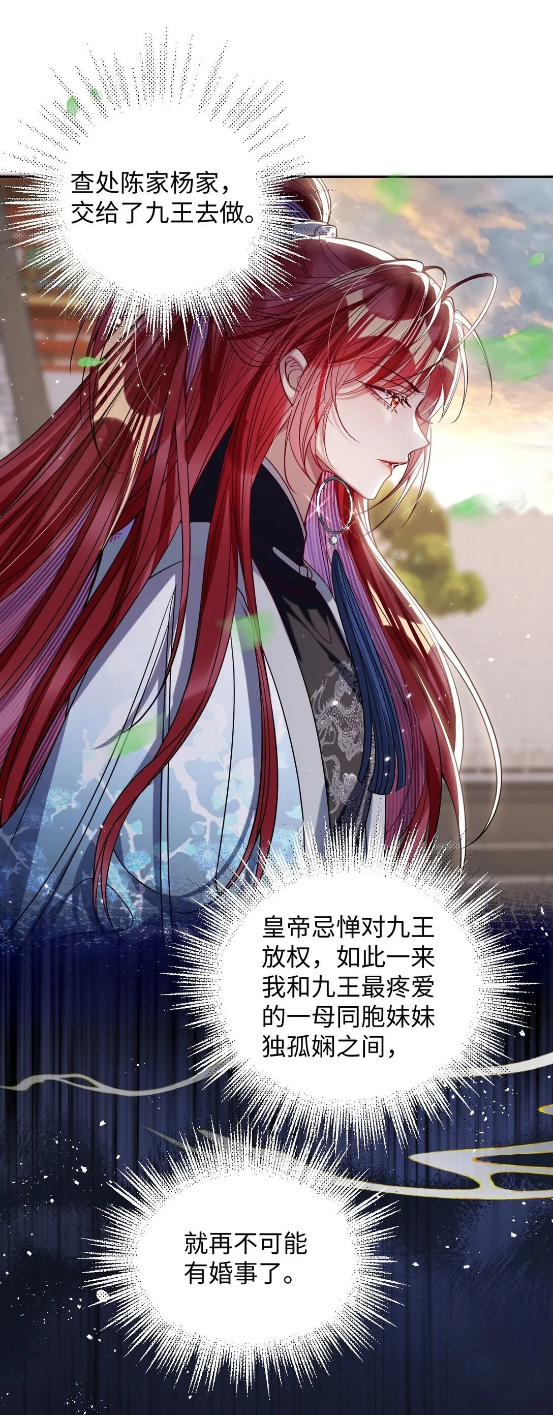 娇养了个疯批美人儿漫画,037 行动2图