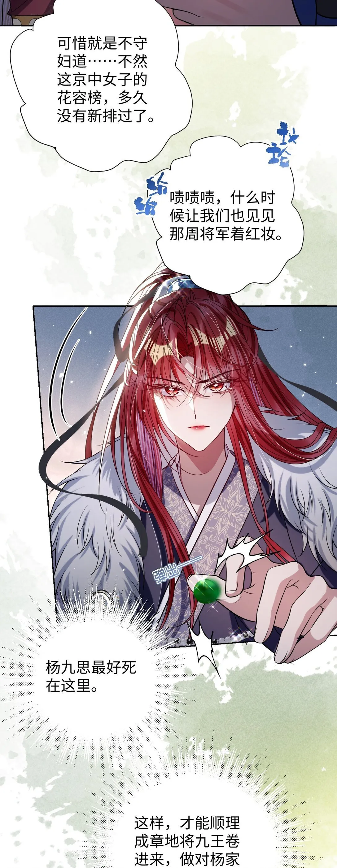 娇养了个疯批美人儿漫画,037 行动2图