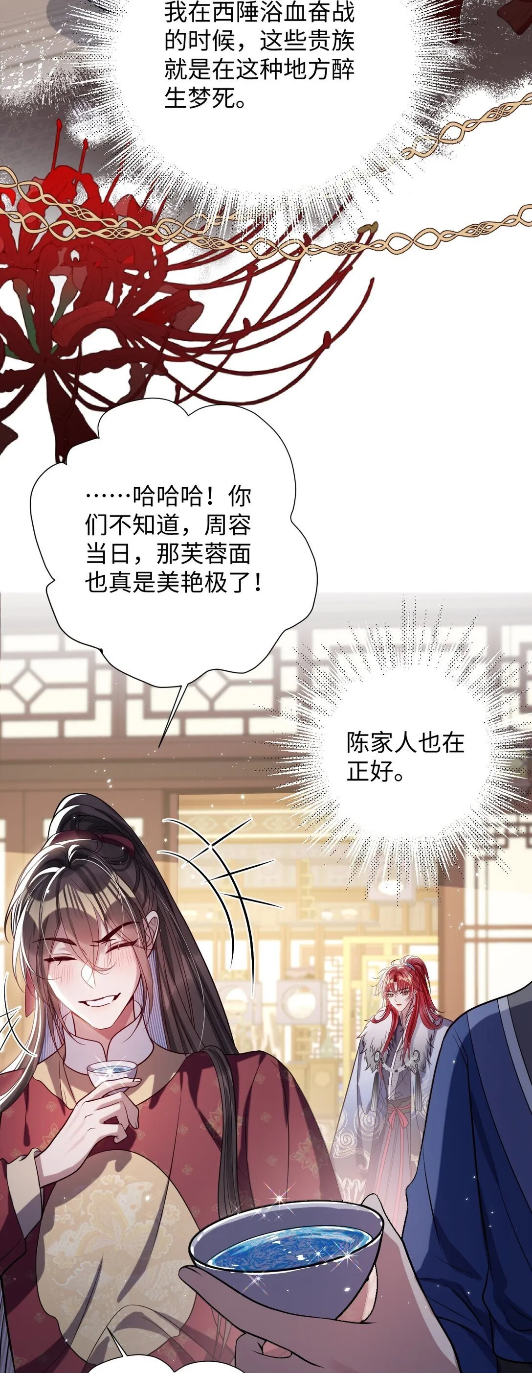 娇养了个疯批美人儿漫画,037 行动1图