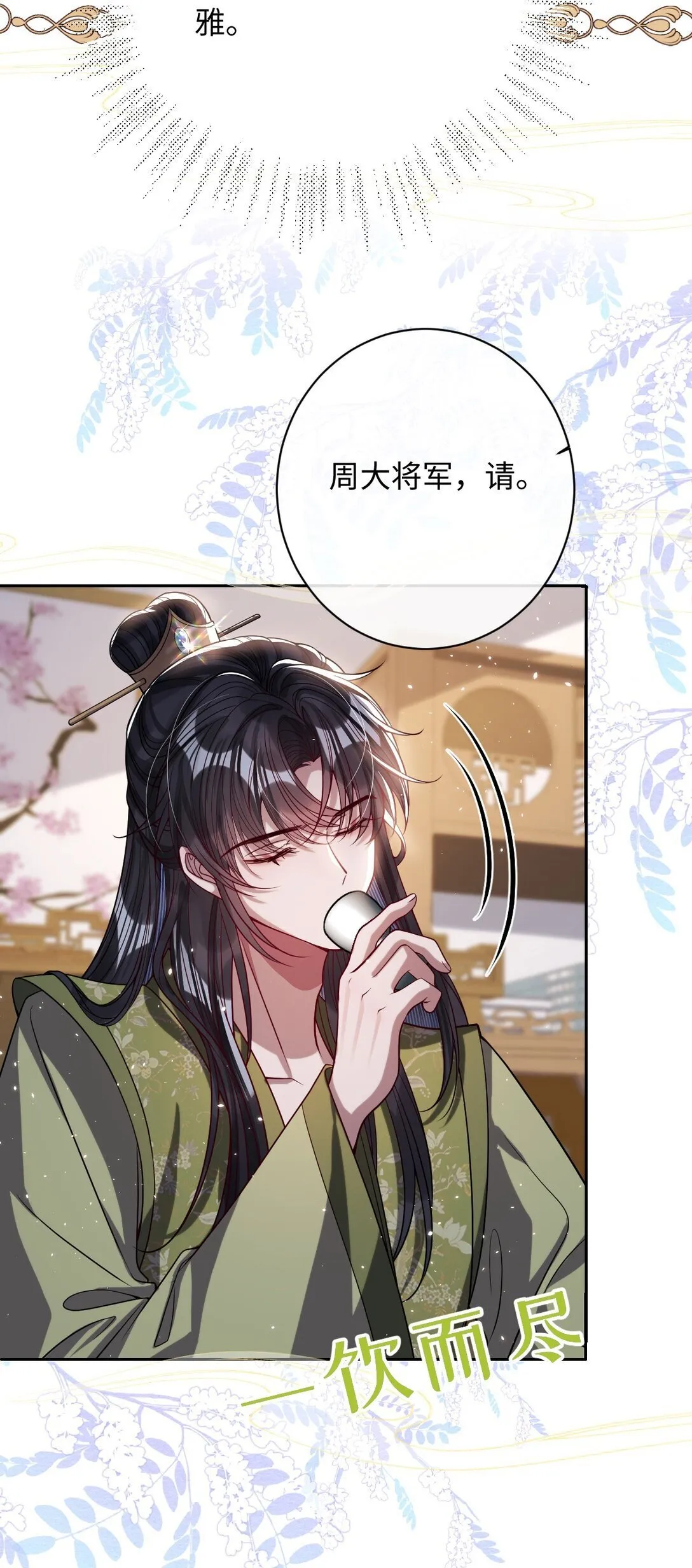 娇养了个疯批美人儿漫画,037 行动2图