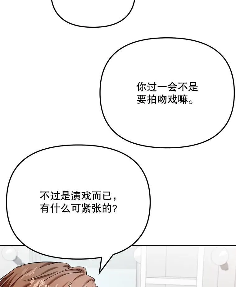 天生巨星漫画,82.夏律的吻戏2图