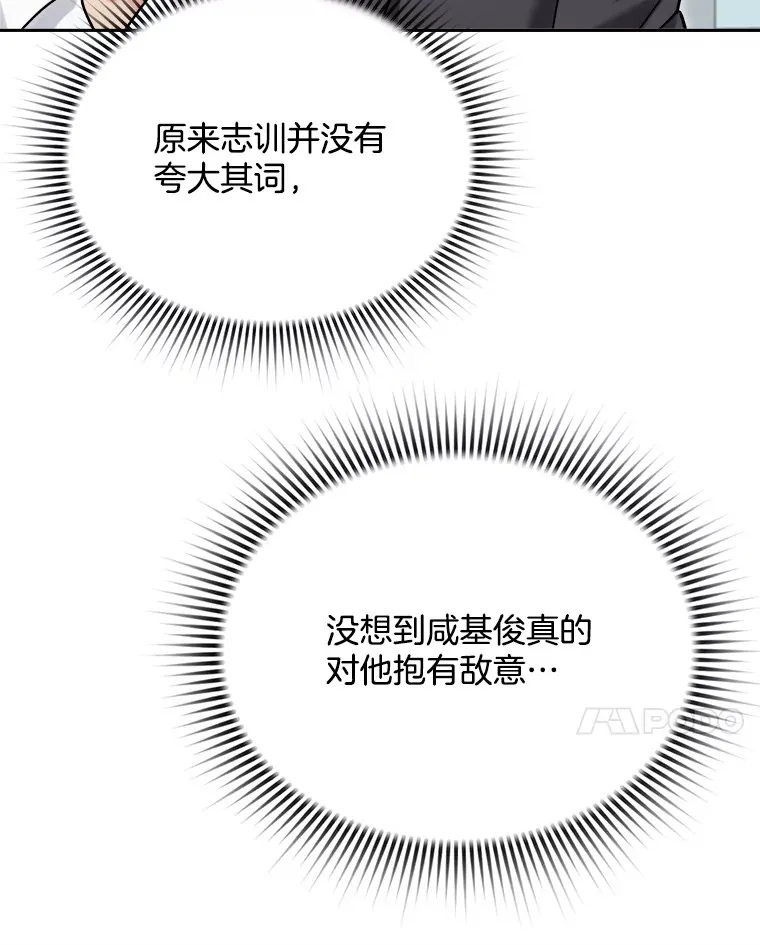 天生媚骨陈久儿沈越全文免费阅读漫画,73.揭发咸基俊2图