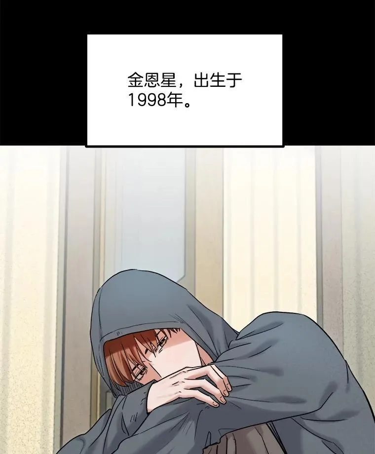 天生巨星漫画,98.和老板的谈话1图