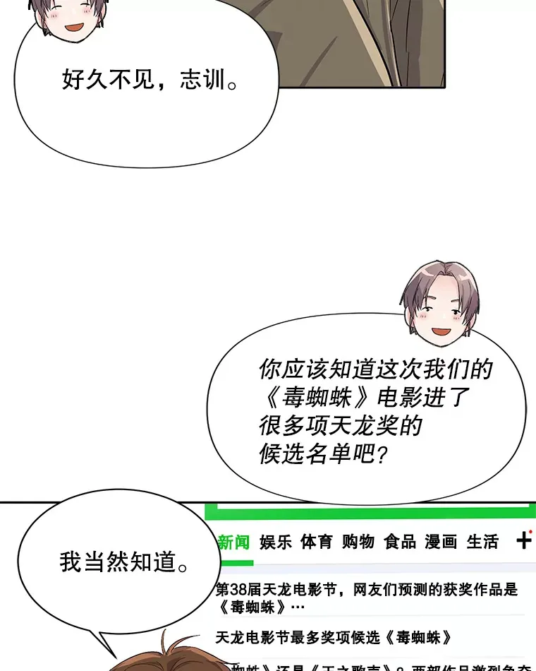 天生巨星漫画,50.我的人生才刚刚开始2图