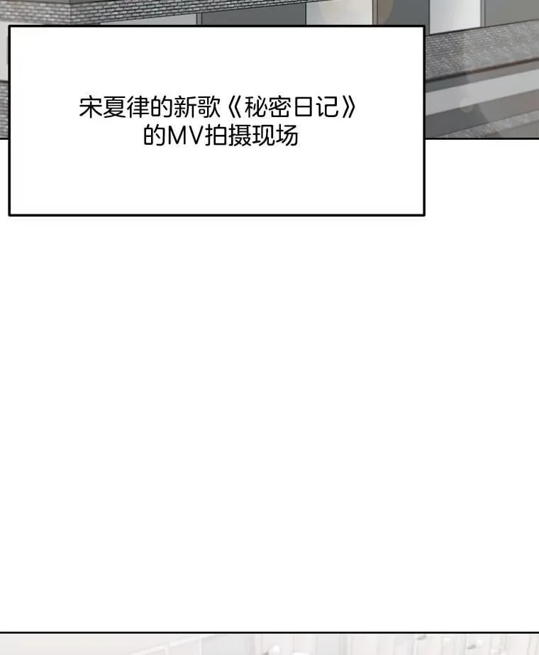 天生巨星漫画,82.夏律的吻戏2图