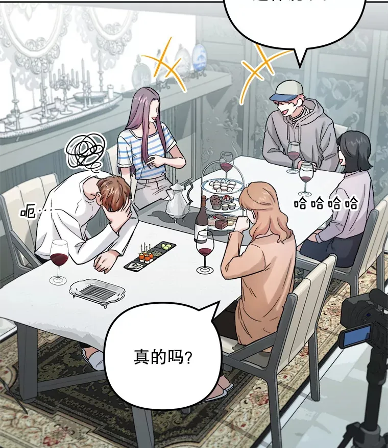 天生巨星漫画,71.恋爱的想法2图