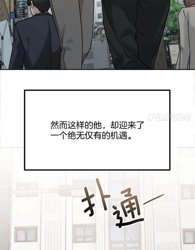 天生巨星漫画,98.和老板的谈话1图