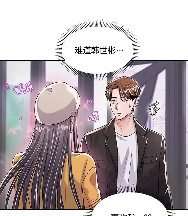 天生巨星漫画,43.试映会1图