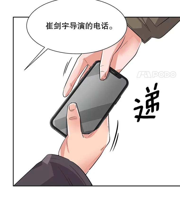 天生巨星漫画,50.我的人生才刚刚开始2图