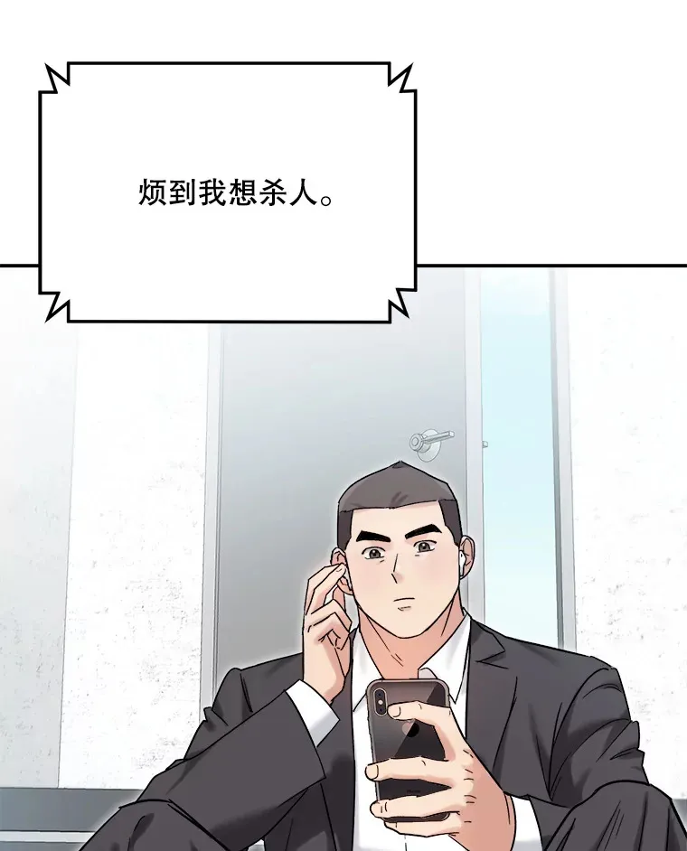 天生巨星漫画,73.揭发咸基俊1图