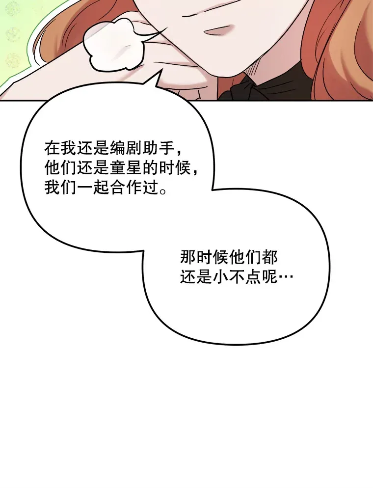 天生巨星漫画,71.恋爱的想法2图