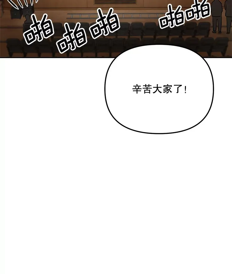 天生巨星漫画,66.杀青之后1图