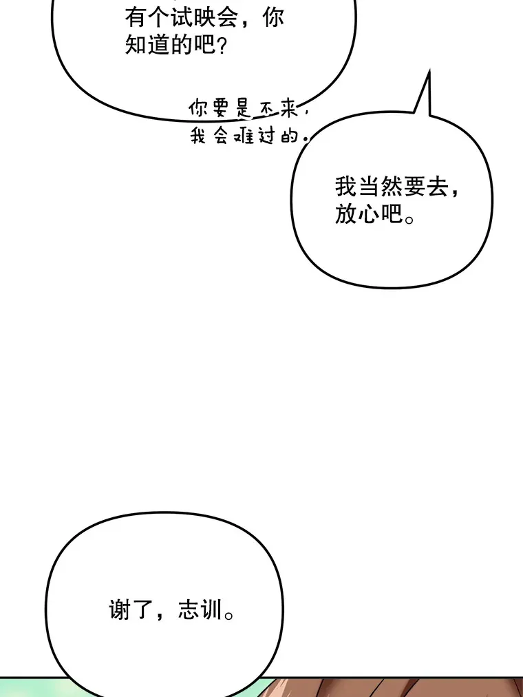天生巨星漫画,67.上映前的风波2图