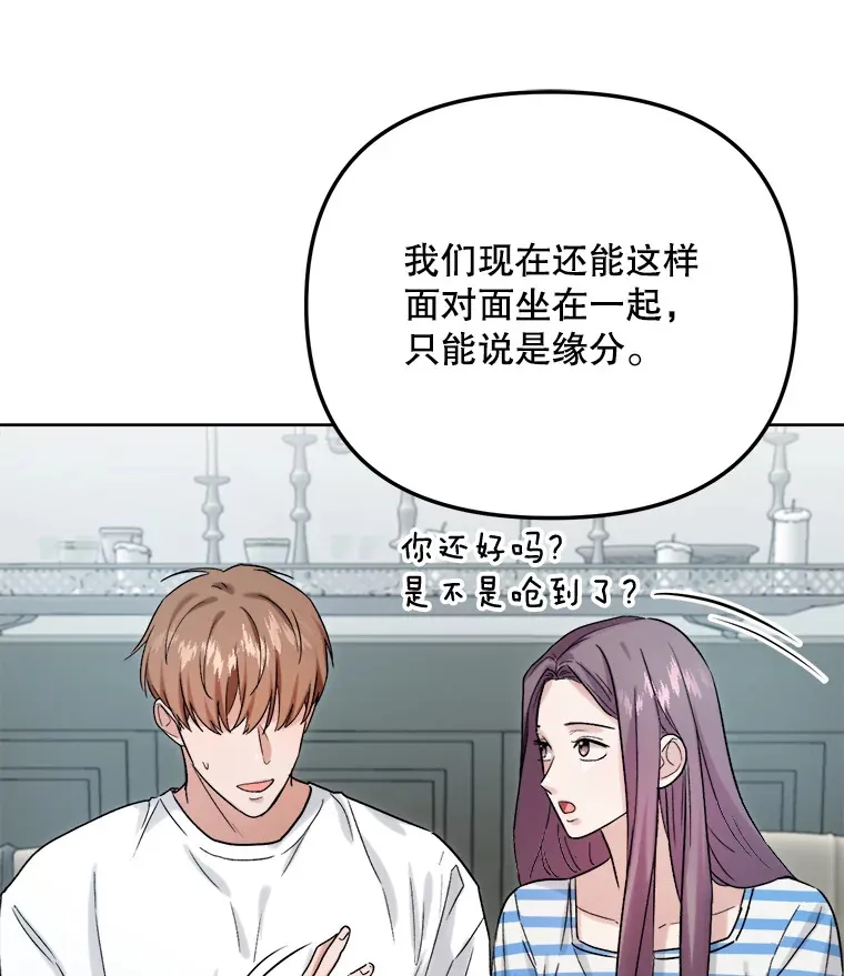 天生巨星漫画,71.恋爱的想法1图