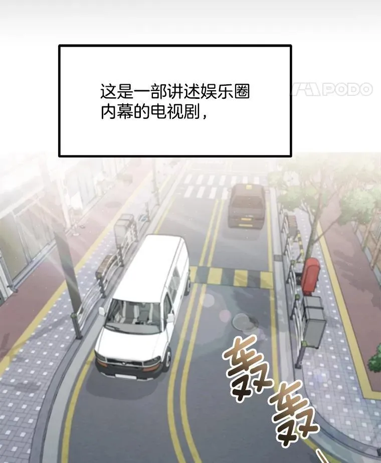 天生巨星漫画,98.和老板的谈话2图
