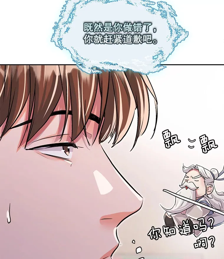 天生巨星漫画,54.道歉1图