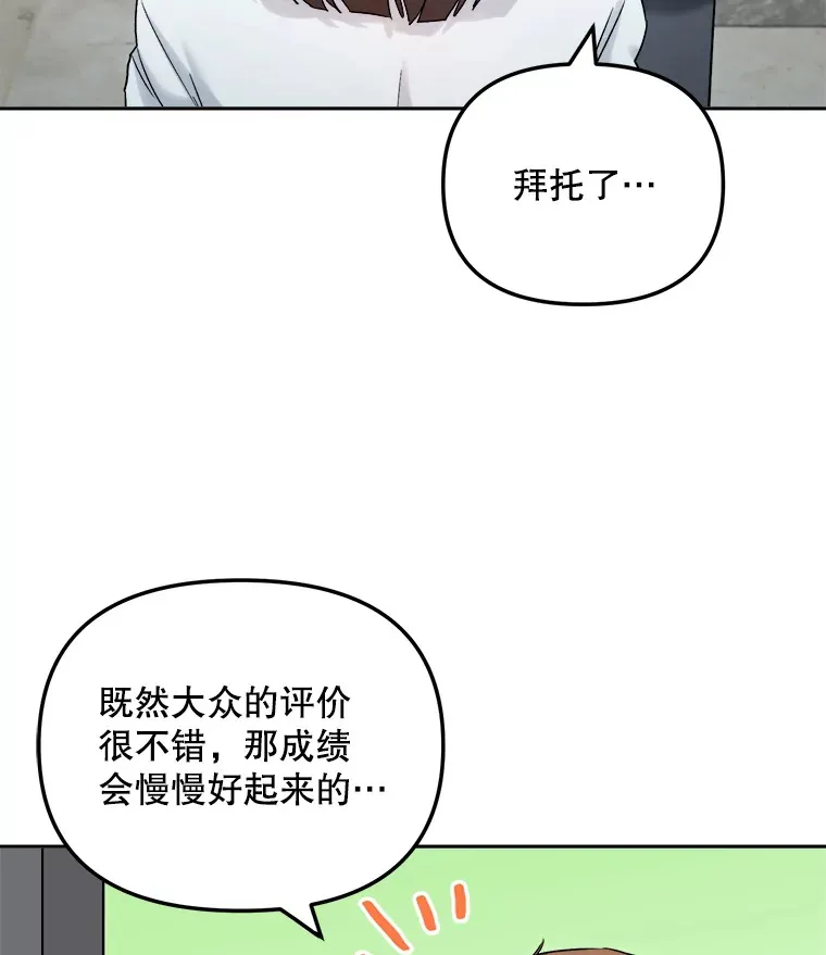 天生巨星漫画,72.票房反败为胜1图