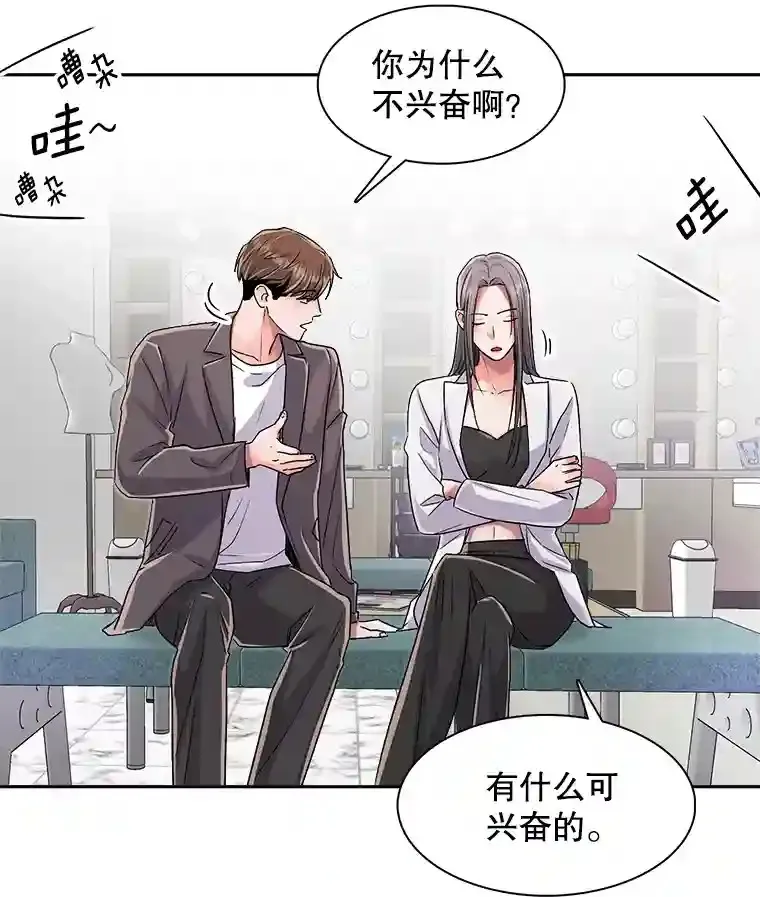 天生巨星漫画,45.帮助佑旻1图