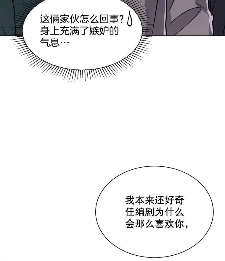 天生媚骨陈久儿沈越全文免费阅读漫画,57.综艺“首秀”（2）2图