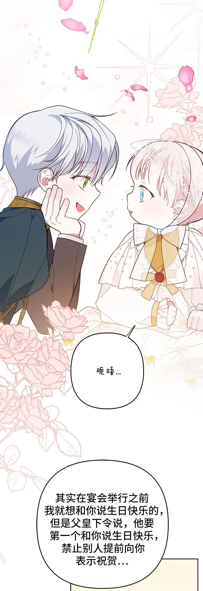 宝贝暴君免费下拉式漫画漫画,[第19话] 我把皇位传给你吧1图