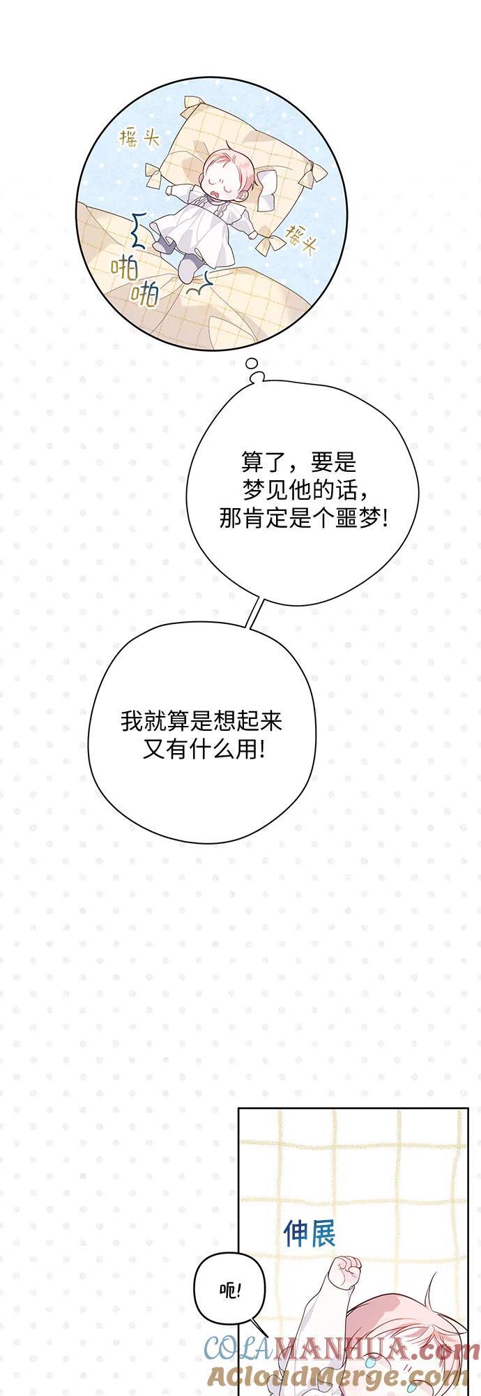 宝贝暴君艾丹的结局漫画,[第14话] 但是为什么呢_1图