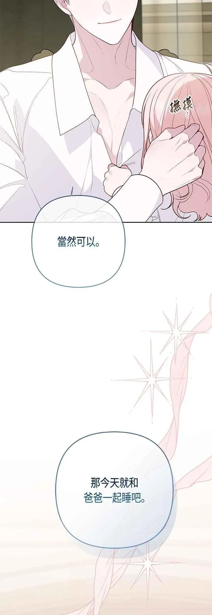 宝贝暴君漫画结局漫画,第74话 你喜欢妈妈，还是我_1图