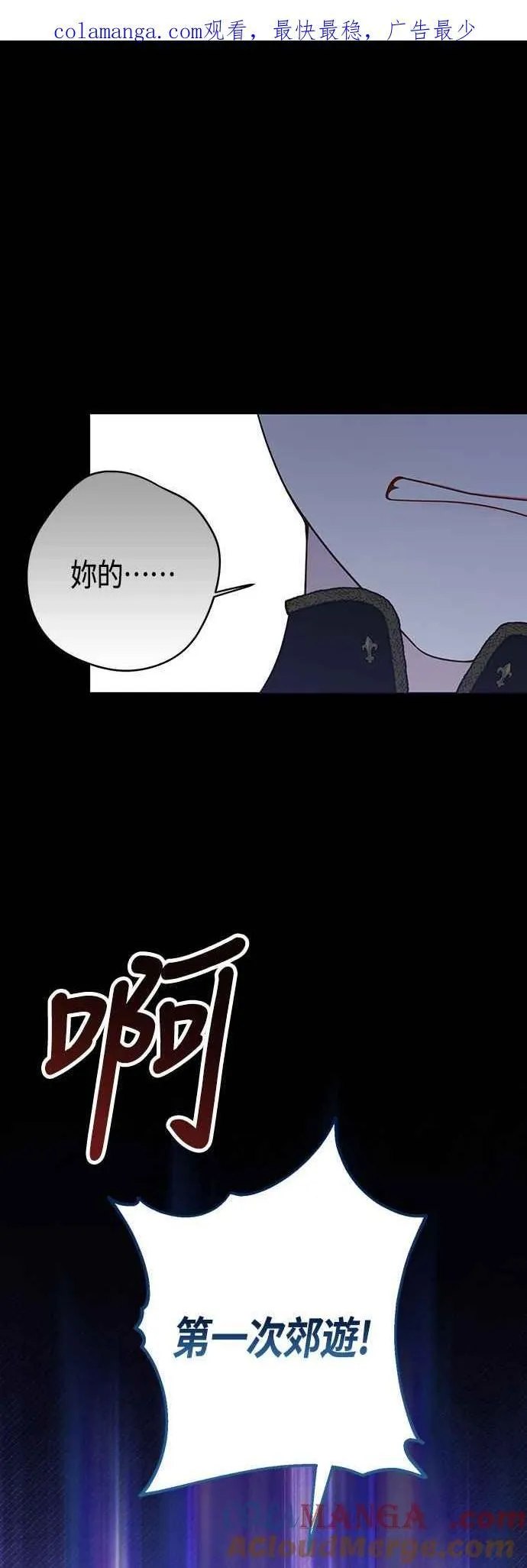 宝贝暴君漫画,第57话 说好和艾依丹一起去1图