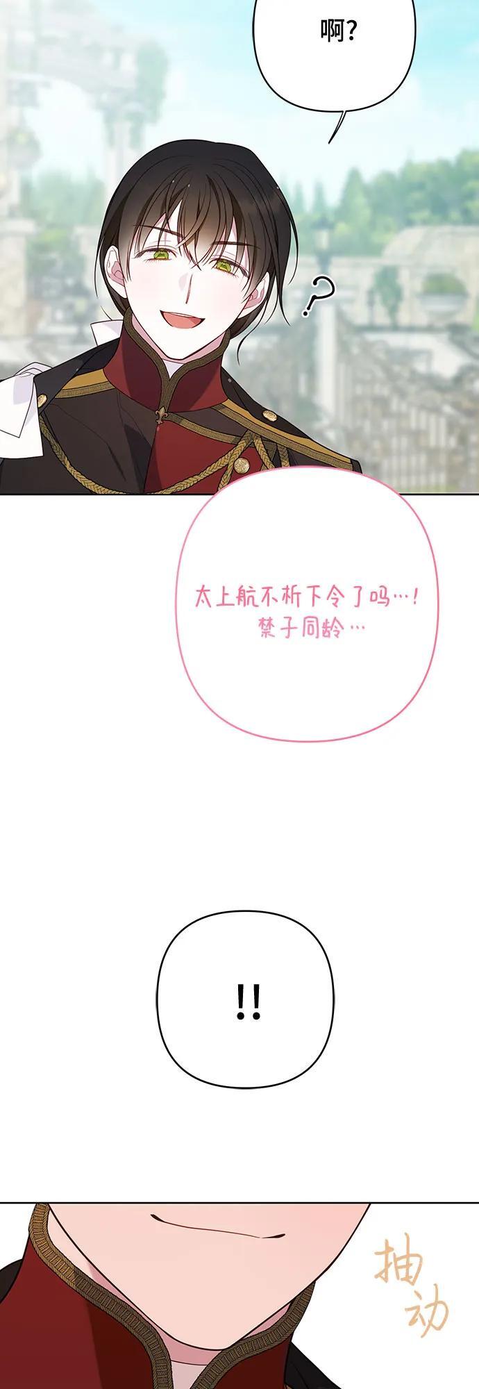 宝贝暴君漫画,[第30话] 哦可析航帝!2图