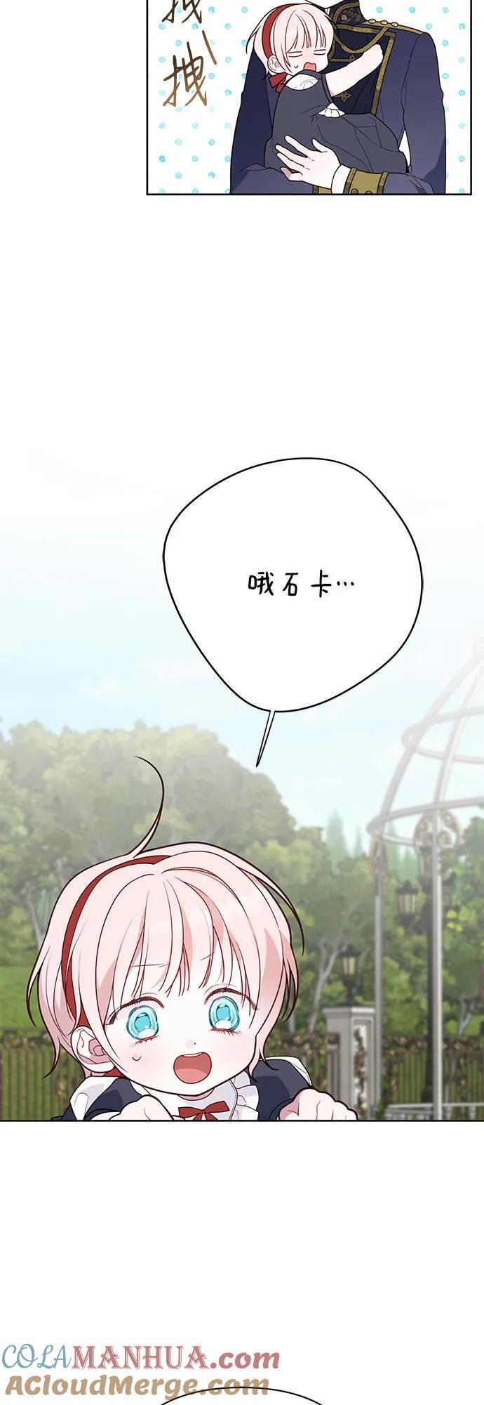 宝贝暴君漫画全集免费漫画,[第29话] 想见奥司卡的话2图