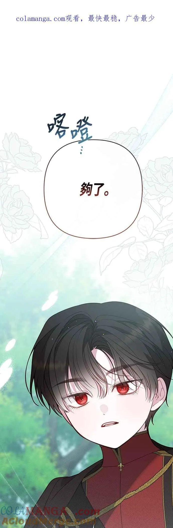 宝贝暴君的小说免费阅读漫画,第61话 不会放过他们!1图