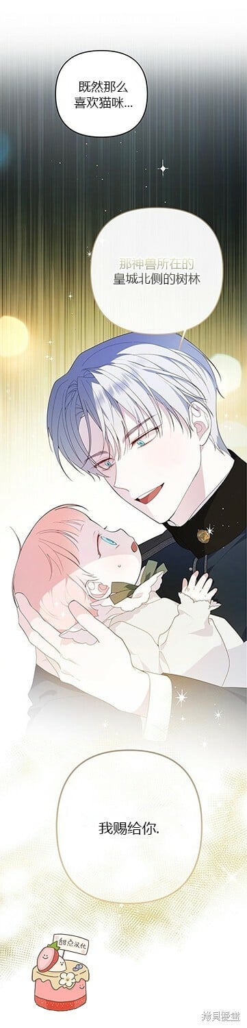 宝贝暴君动漫漫画,[第7话] 这个疯子一般的女儿奴1图