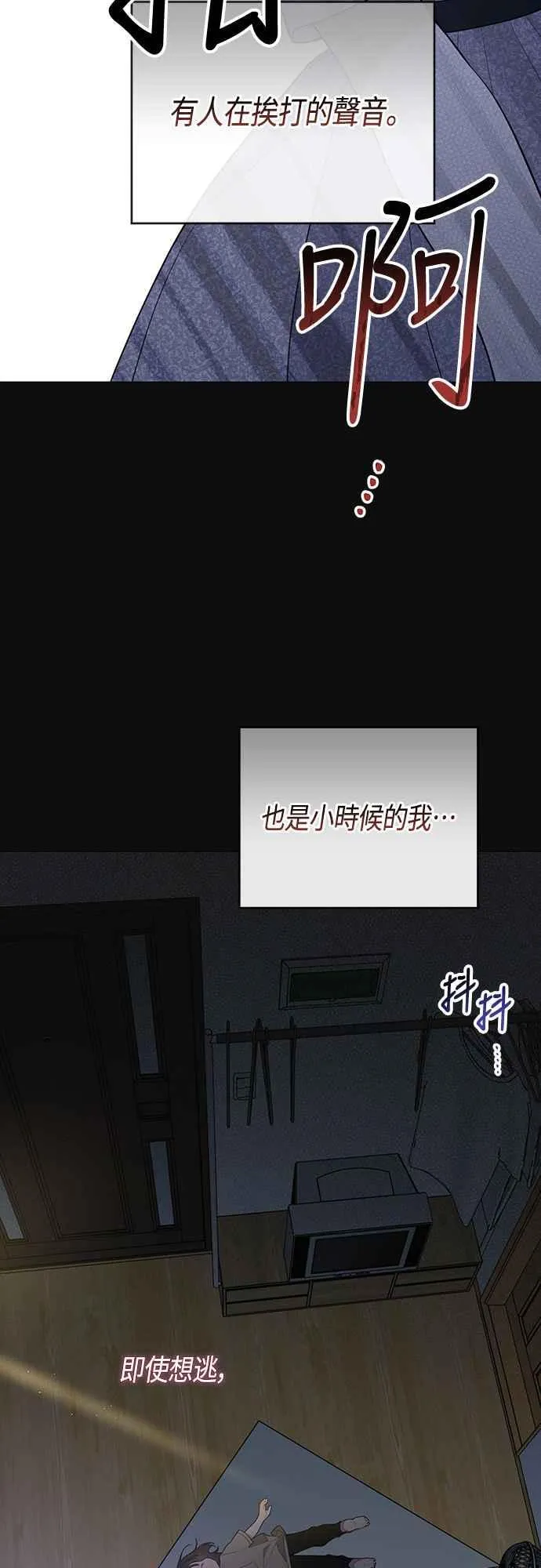 宝贝暴君一口气看完漫画,第67话 就算是儿子1图