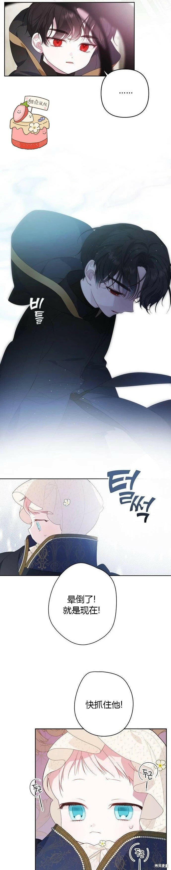 宝贝暴君小说漫画,[第6话] 德布林的恶魔1图