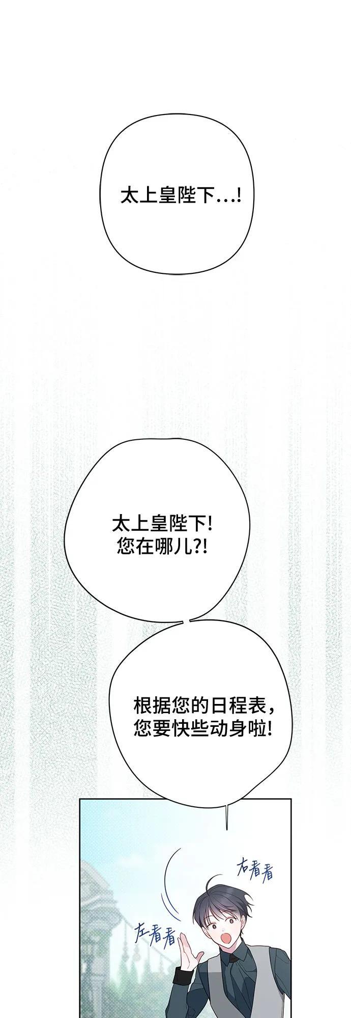 暴君宠翻了的小娇宝漫画,[第29话] 想见奥司卡的话2图